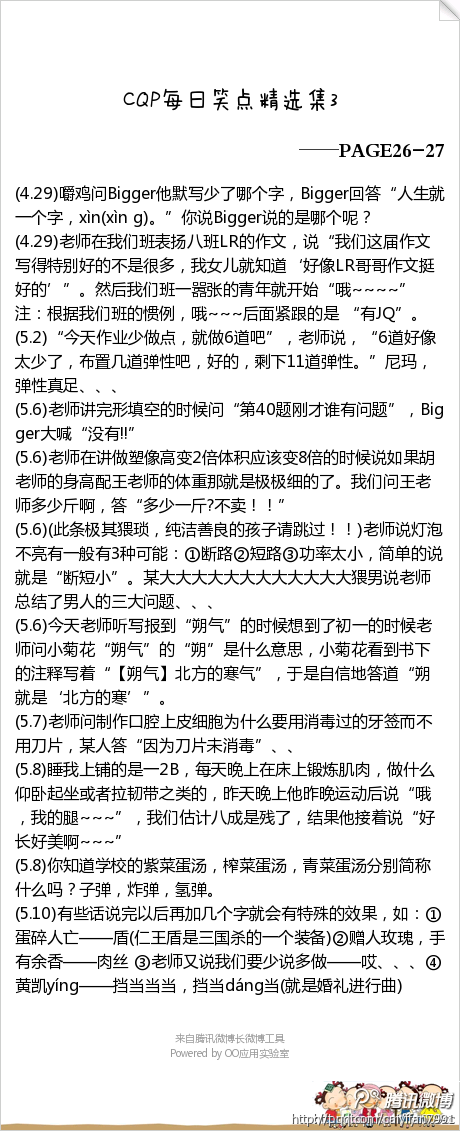 Daily Laugh P26-27 via Long Weibo
