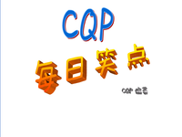 每日笑点系列 的插图