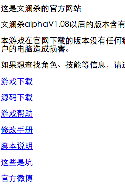 Screenshot of Wenlan Kill Official Website