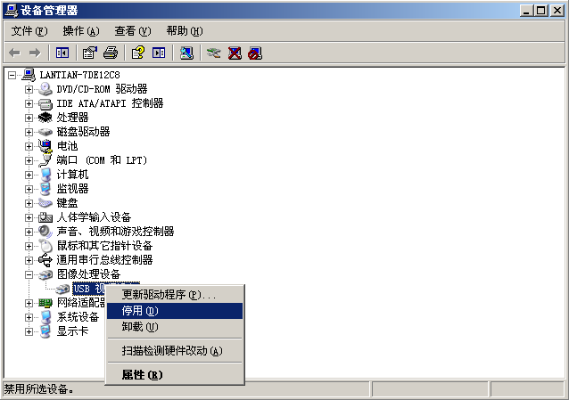 Windows 禁用摄像头